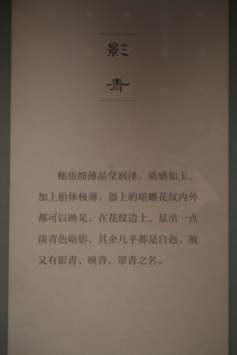 清乾隆 影青刻花高足碗 - 图5