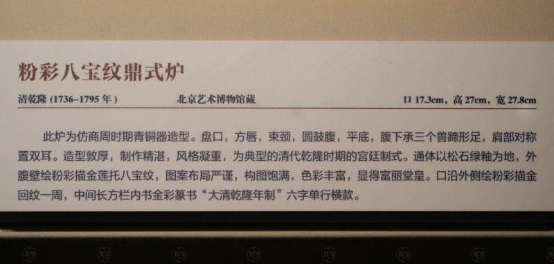清乾隆 粉彩八宝纹鼎式炉 - 图7