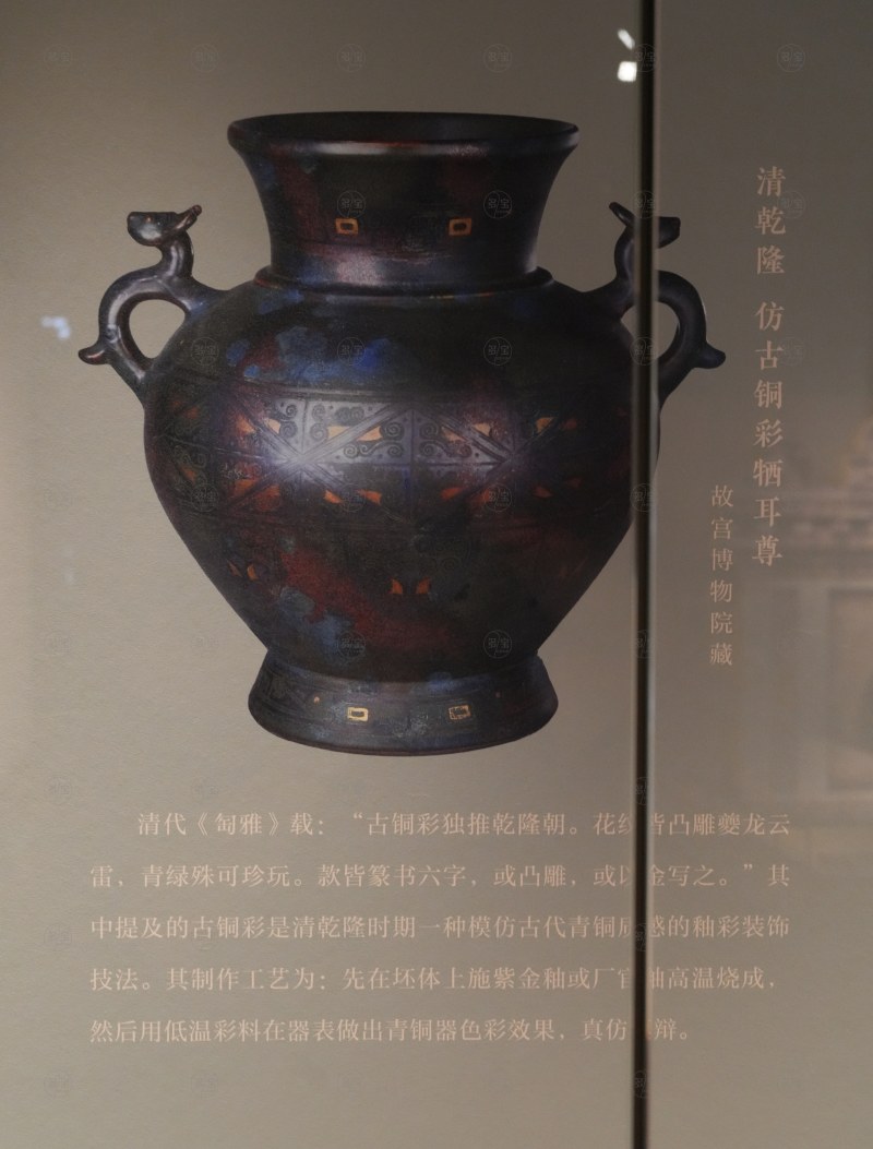 清乾隆仿古铜彩牺耳尊