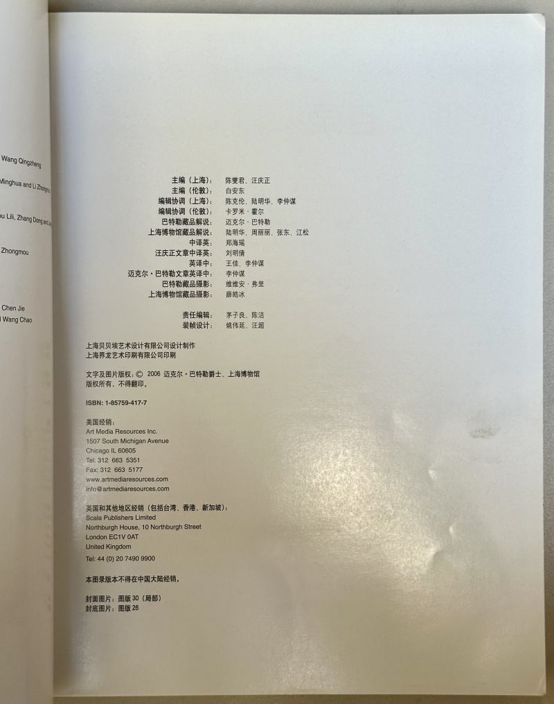 2005年 《上海博物馆与英国巴特勒家族所藏十七世纪景德镇瓷器》 - 图3