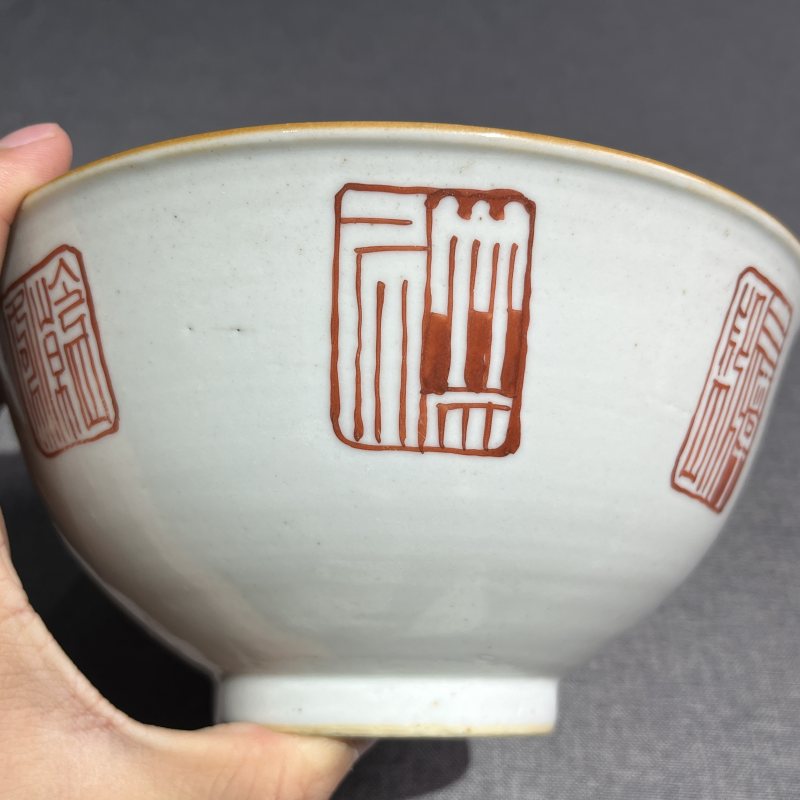 清嘉庆粉彩印章纹碗 - 图6