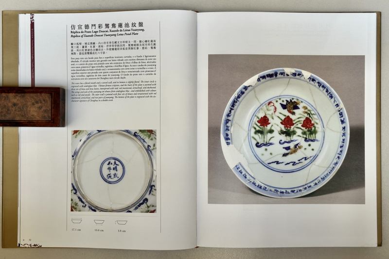 2013年 《物本天成 景德镇官窑博物馆藏出土成化官窑瓷器》 - 图9