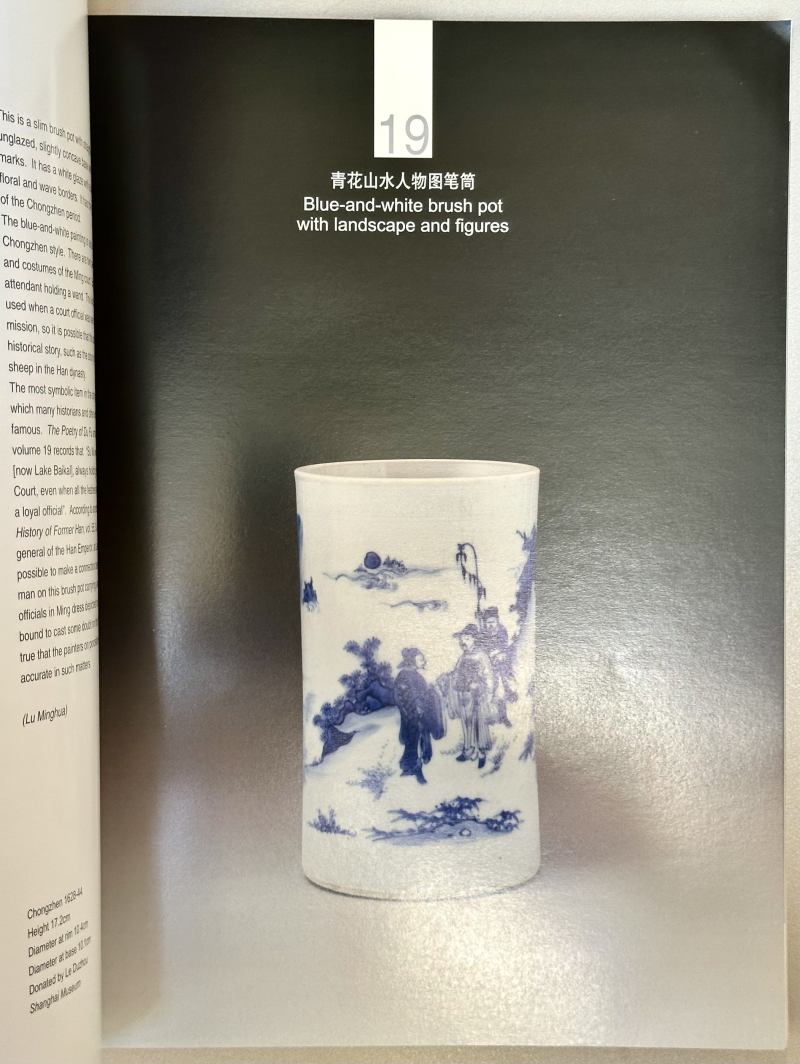 2005年 《上海博物馆与英国巴特勒家族所藏十七世纪景德镇瓷器》 - 图4