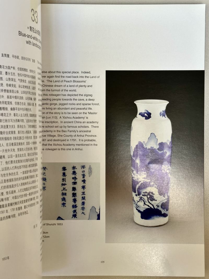 2005年 《上海博物馆与英国巴特勒家族所藏十七世纪景德镇瓷器》 - 图5