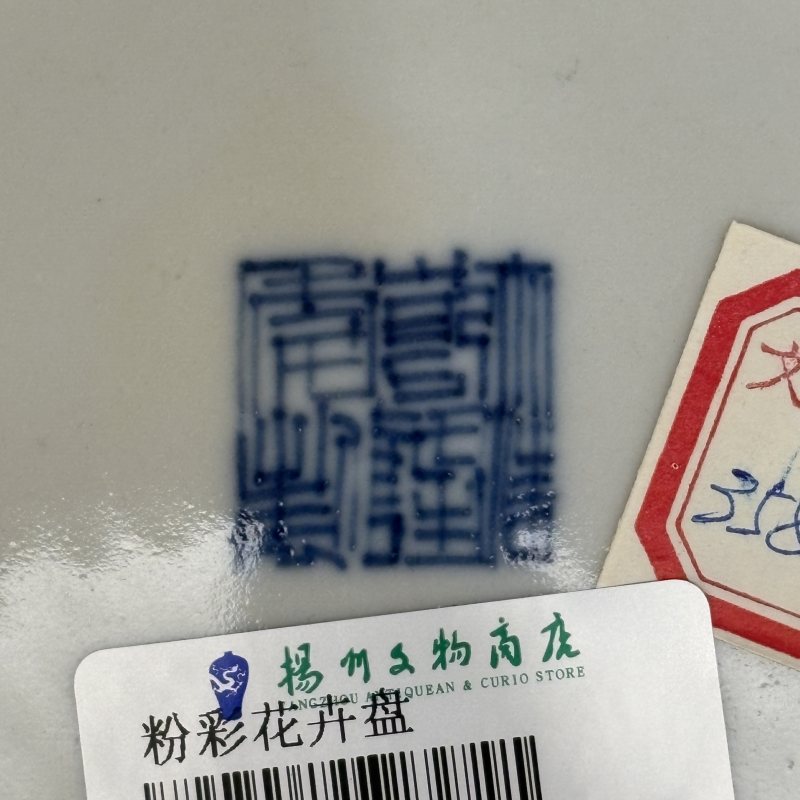 清 粉彩花卉纹什锦盘一对 - 图6