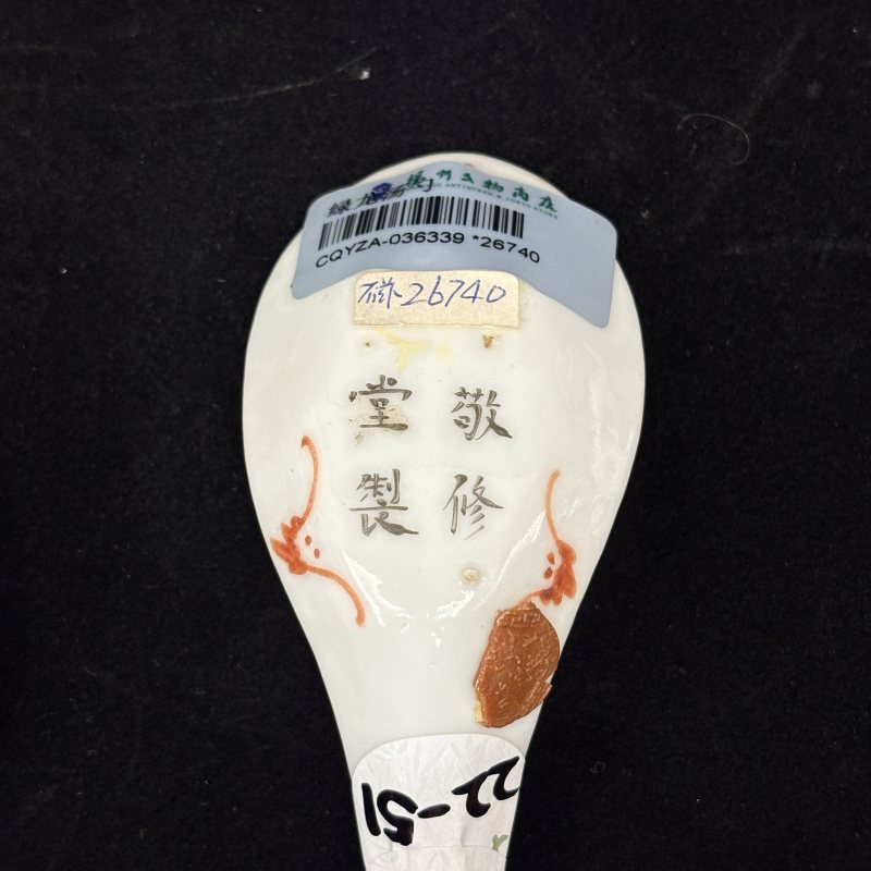 清 粉彩绿龙纹勺 矾红云龙纹勺一组 - 图6