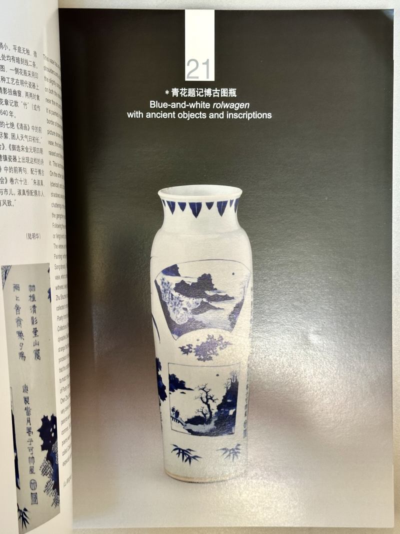 2005年 《上海博物馆与英国巴特勒家族所藏十七世纪景德镇瓷器》 - 图6