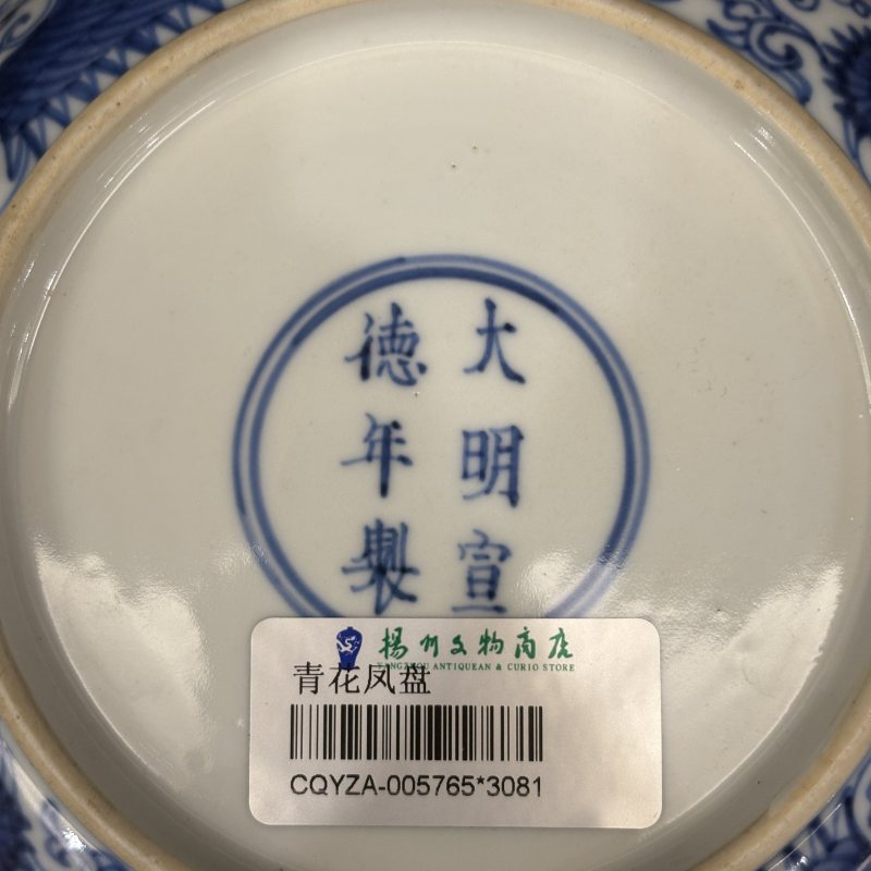清 青花凤穿牡丹纹盘一对 - 图6