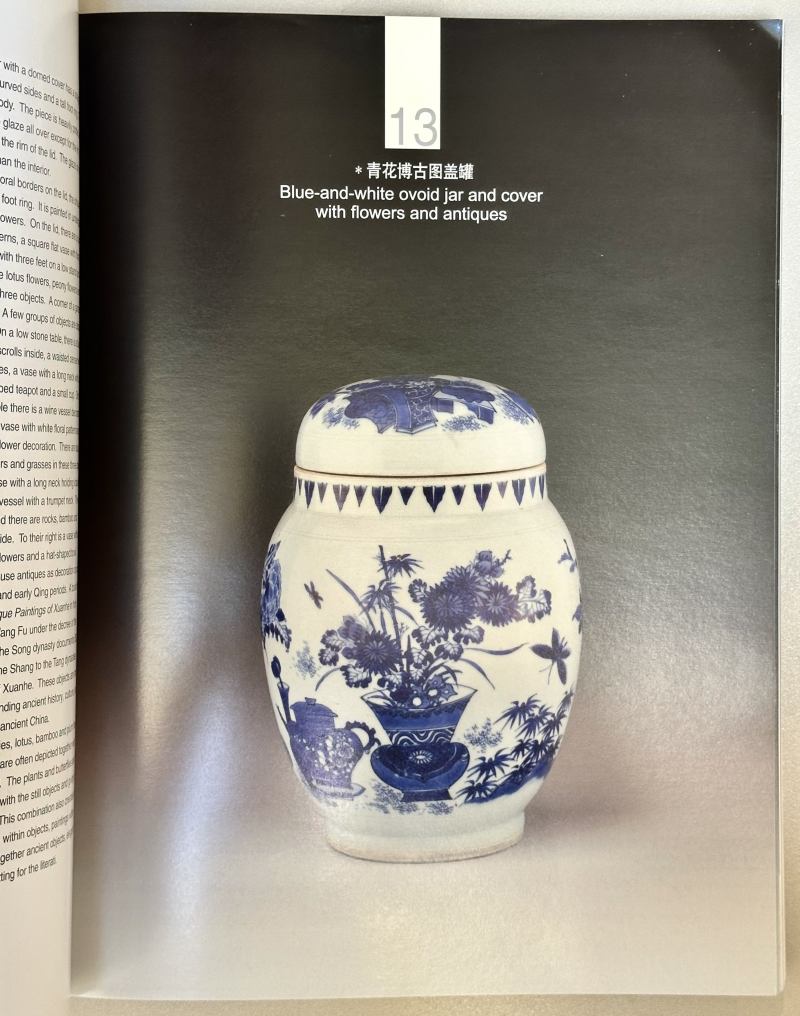 2005年 《上海博物馆与英国巴特勒家族所藏十七世纪景德镇瓷器》 - 图7