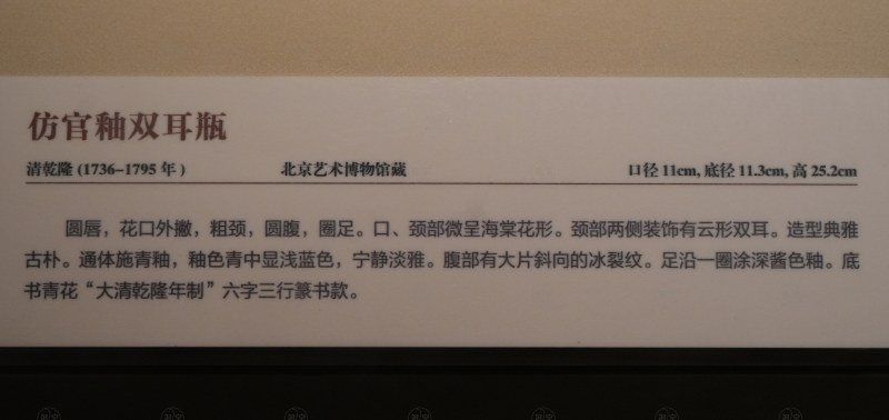 清乾隆 仿官釉双耳瓶 - 图6