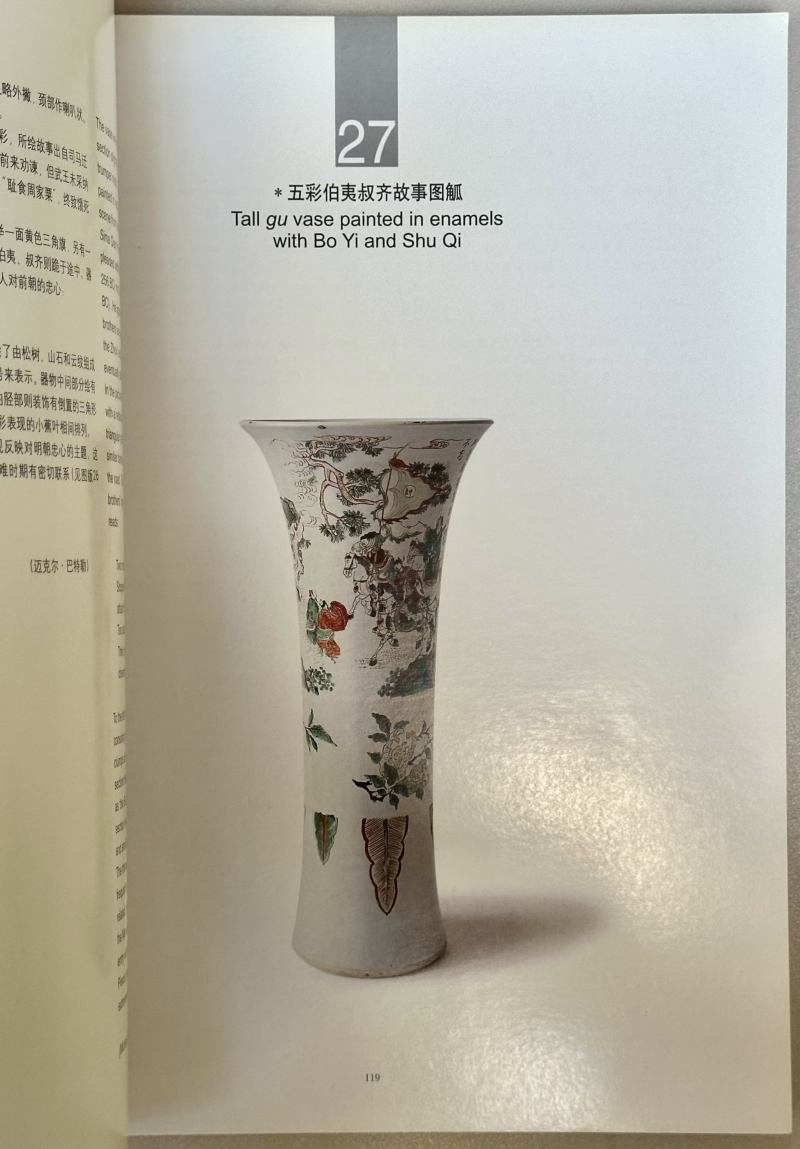 2005年 《上海博物馆与英国巴特勒家族所藏十七世纪景德镇瓷器》 - 图8