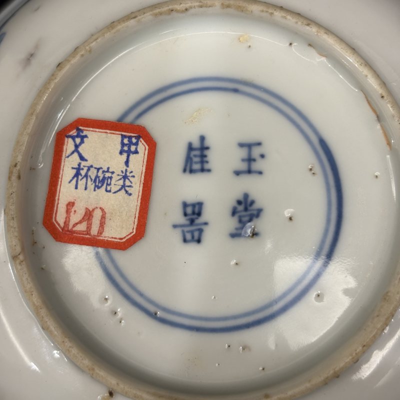 清 青花松鼠纹碗一对 - 图7