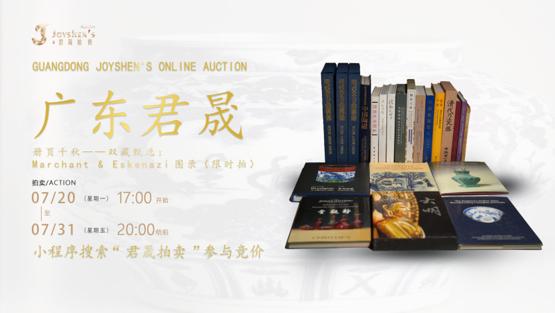 册页千秋——御瓷凝瑞：瓷器图录及工具书专场（限时拍第十三期）
