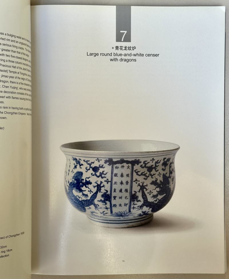 2005年 《上海博物馆与英国巴特勒家族所藏十七世纪景德镇瓷器》 - 图9