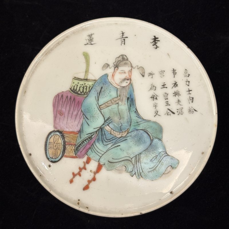清 粉彩人物纹盖缸两件 - 图17