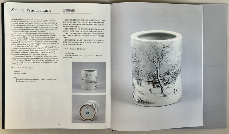 2020年 艾许菲德收藏笔筒《墨一阁 笔筒渊鉴 收藏家的随心所悟》 - 图12