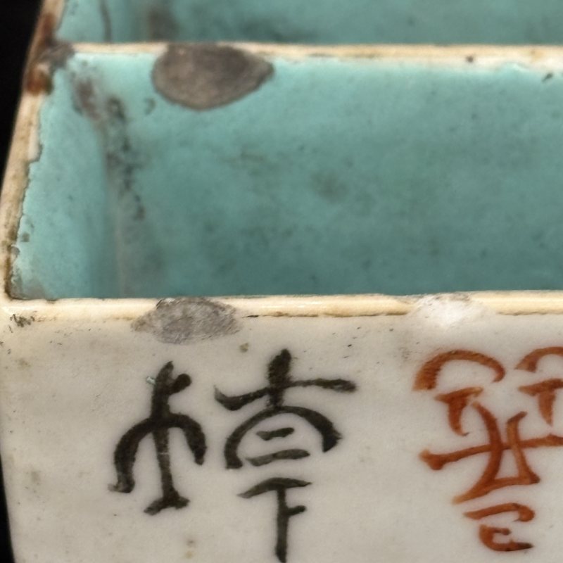 清 粉彩花卉纹画隔碟 浅绛花鸟纹画隔碟两件 - 图18