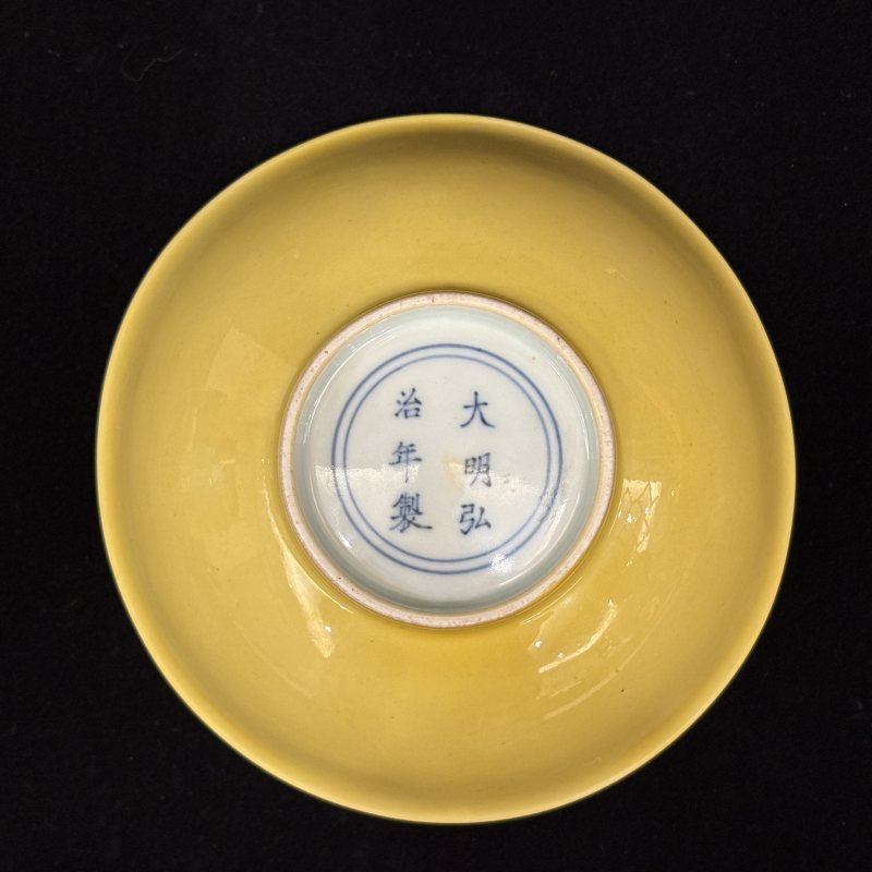 明 黄釉碗 - 图6