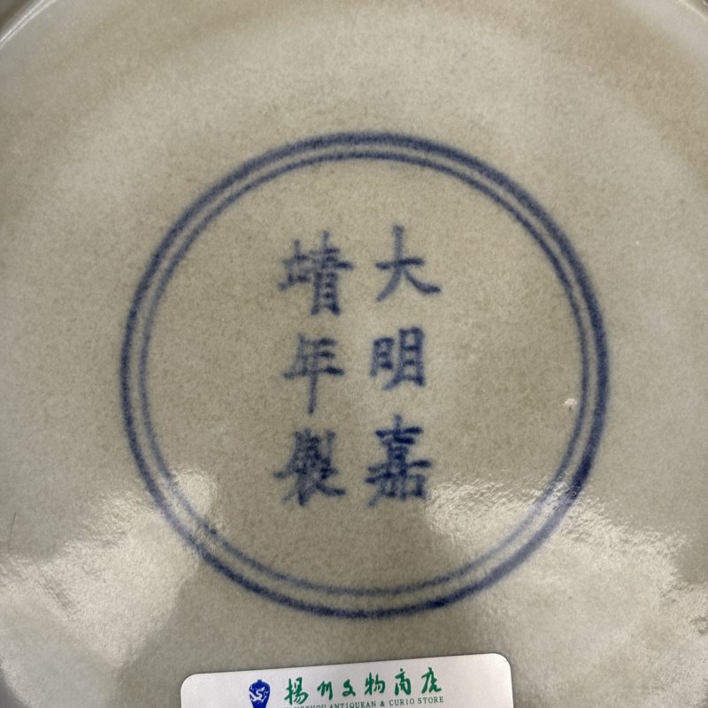 明 青花缠枝牡丹纹盘 - 图4