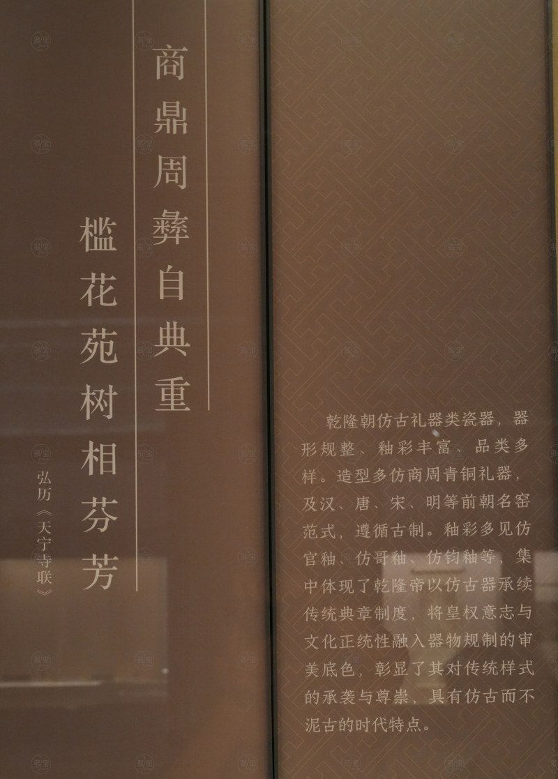 商鼎周彝自典重
槛花苑树相芬芳
-弘历《天宁寺联
》