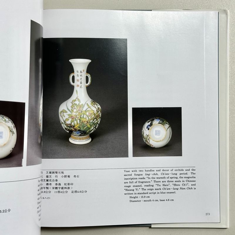 1992年 国立故宫博物院原版初印《清宫中珐琅彩瓷特展》 - 图8