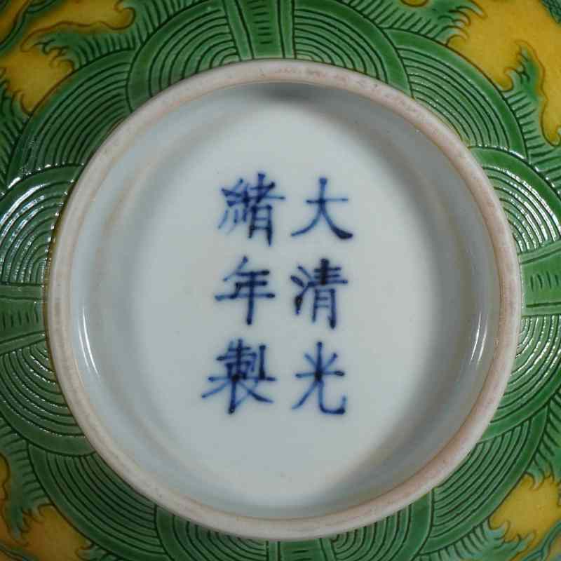 清光绪黄底绿彩龙纹碗 - 图3