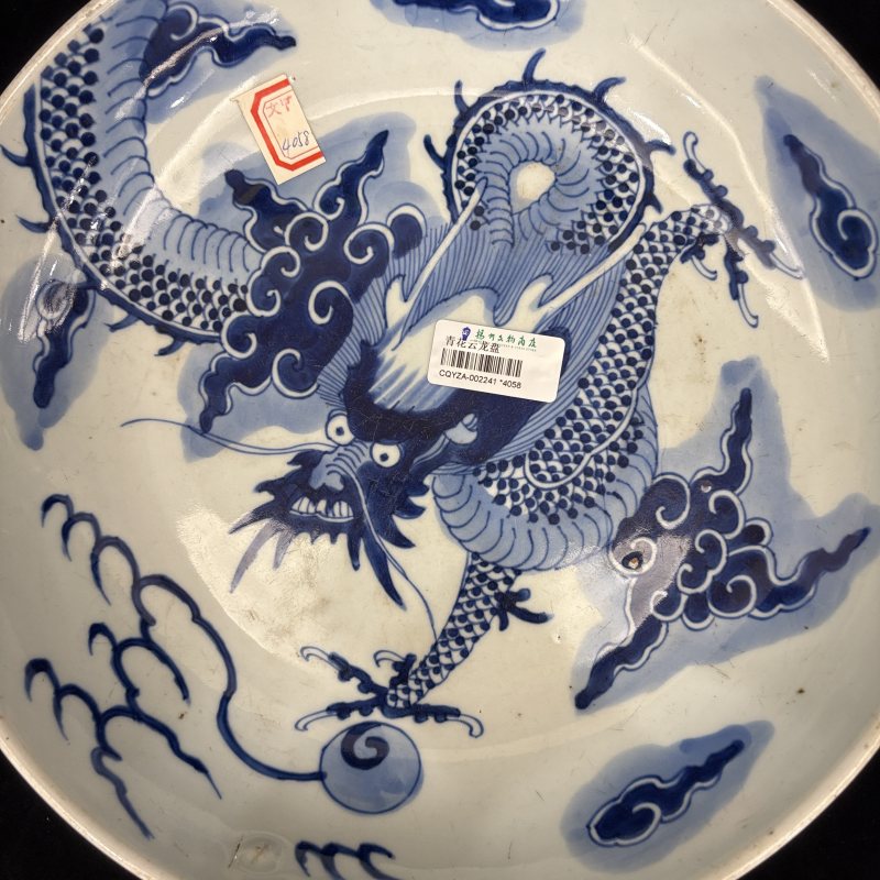 清 青花云龙纹盘两件 - 图8