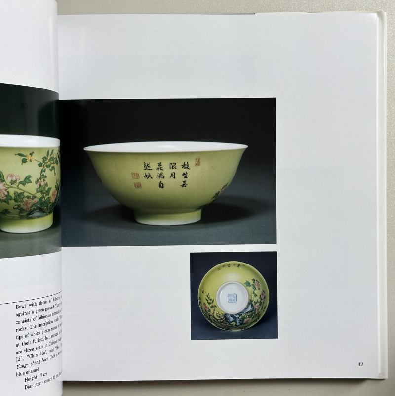 1992年 国立故宫博物院原版初印《清宫中珐琅彩瓷特展》 - 图10