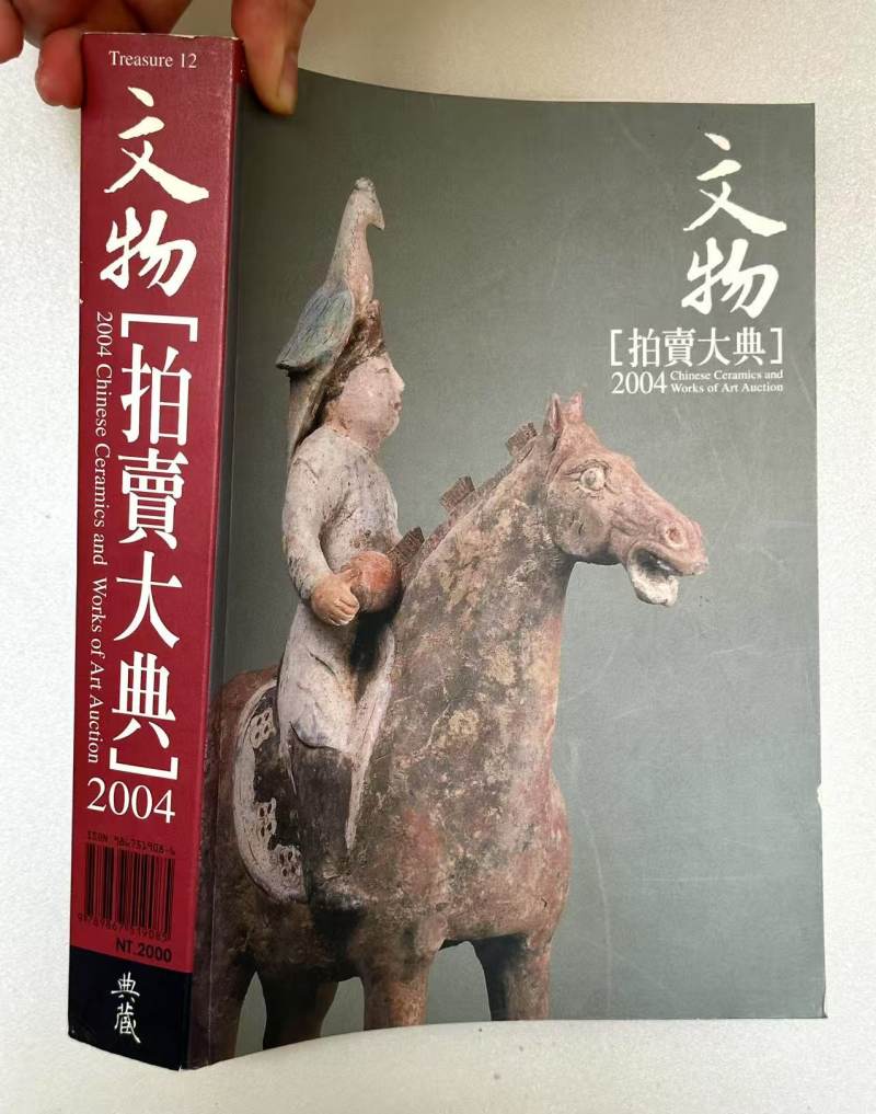 《文物拍卖大典》2004-2022年全套19册 - 图2
