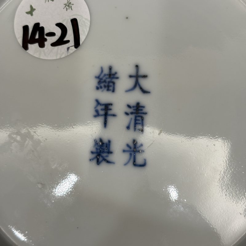 清 黄地绿龙纹盘 - 图5