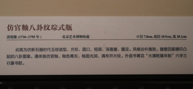 清乾隆 仿官釉八卦纹琮式瓶 - 图6