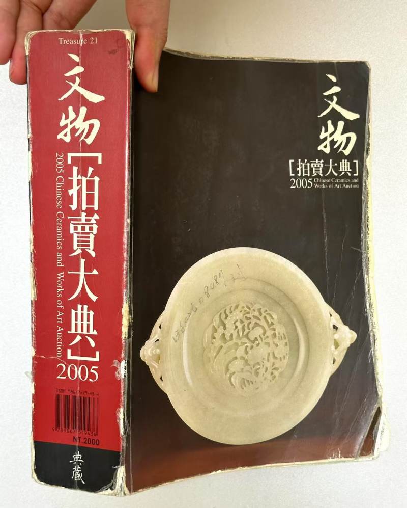 《文物拍卖大典》2004-2022年全套19册 - 图3