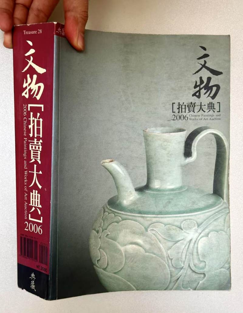 《文物拍卖大典》2004-2022年全套19册 - 图4