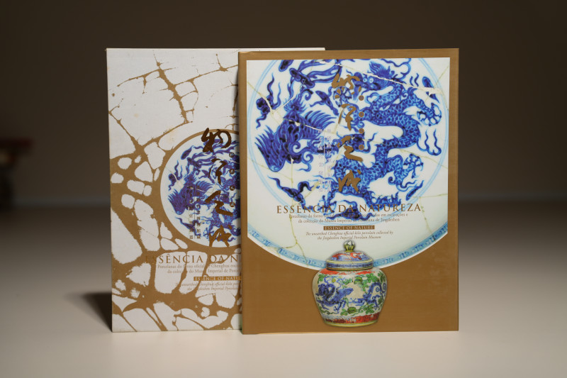 2013年 《物本天成 景德镇官窑博物馆藏出土成化官窑瓷器》
