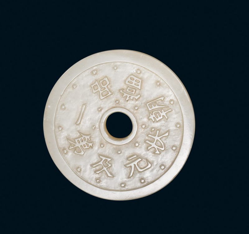 清 白玉状元及第璧