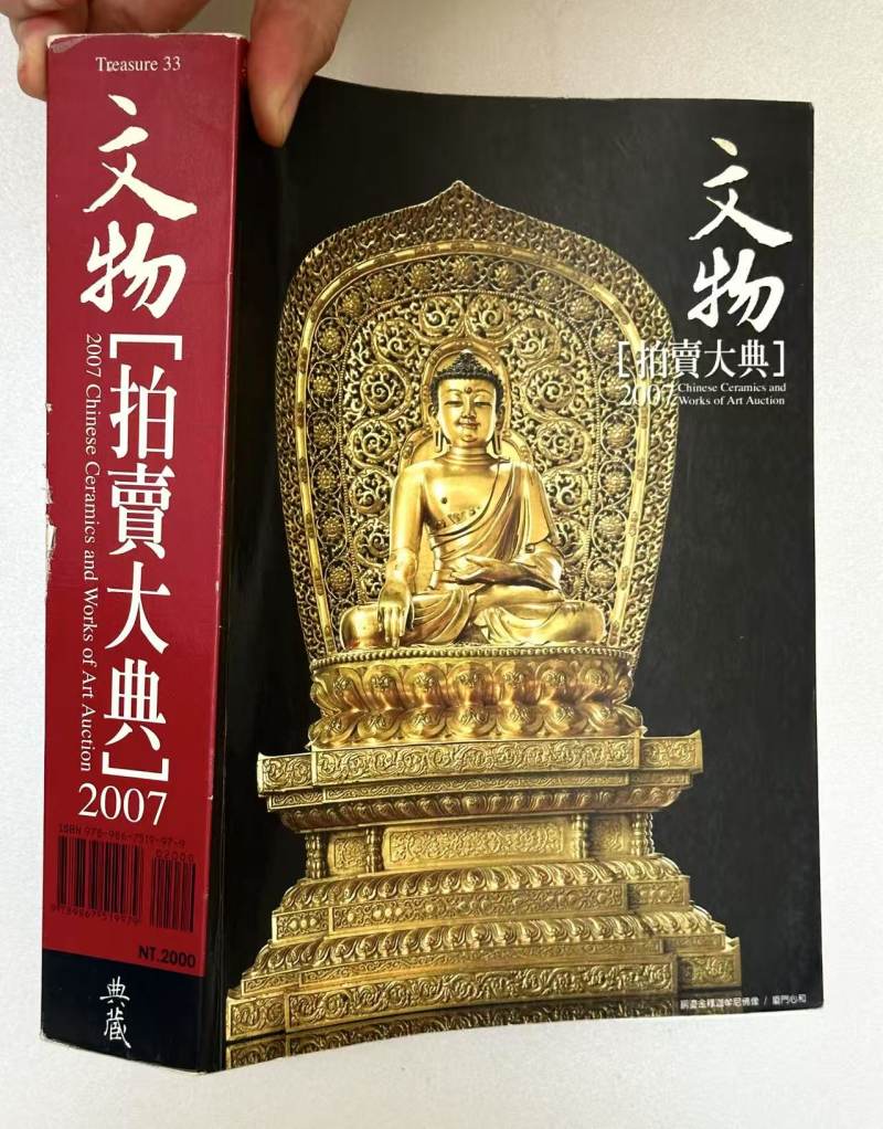《文物拍卖大典》2004-2022年全套19册 - 图5