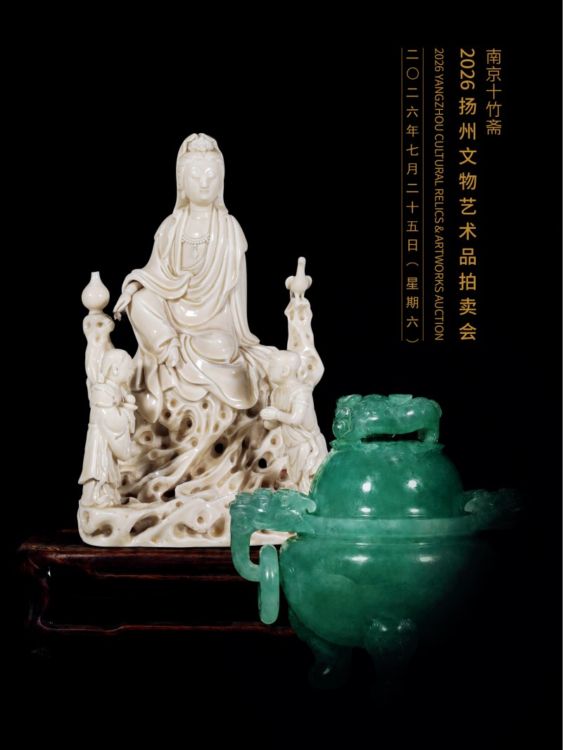瓷器玉器专场