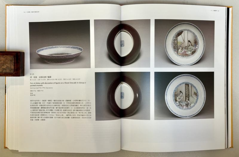 2013年 台北故宫博物院特展《十全乾隆 清高宗的艺术品味》 - 图4