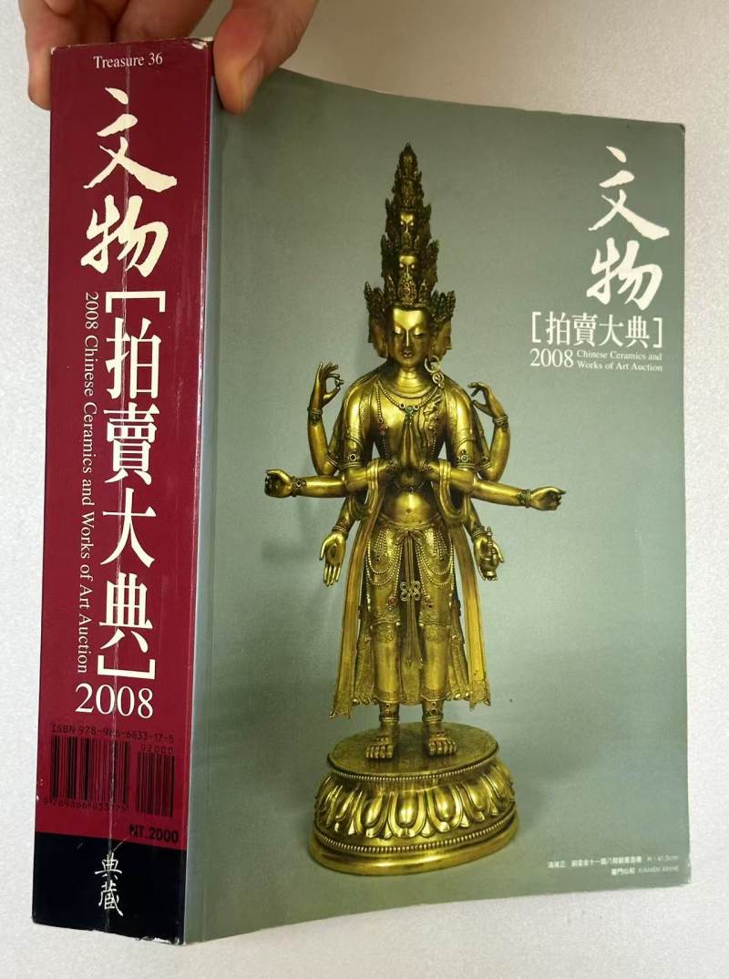 《文物拍卖大典》2004-2022年全套19册 - 图6