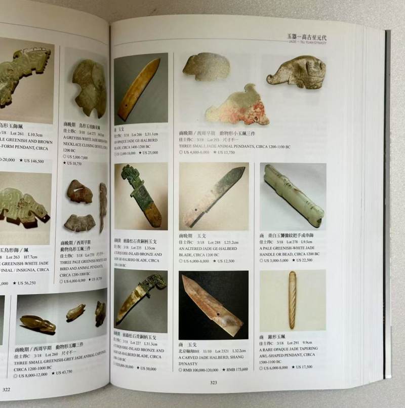 《文物拍卖大典》2004-2022年全套19册 - 图17