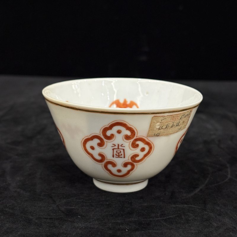 清 矾红景福堂制如意云纹杯 - 图4