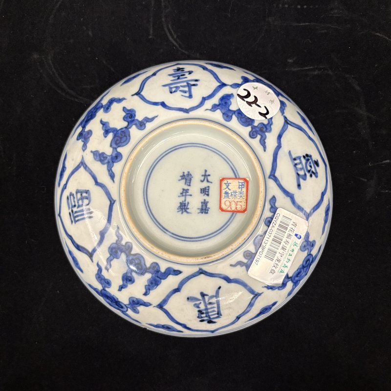 明 青花福寿康宁龙纹盘 - 图4