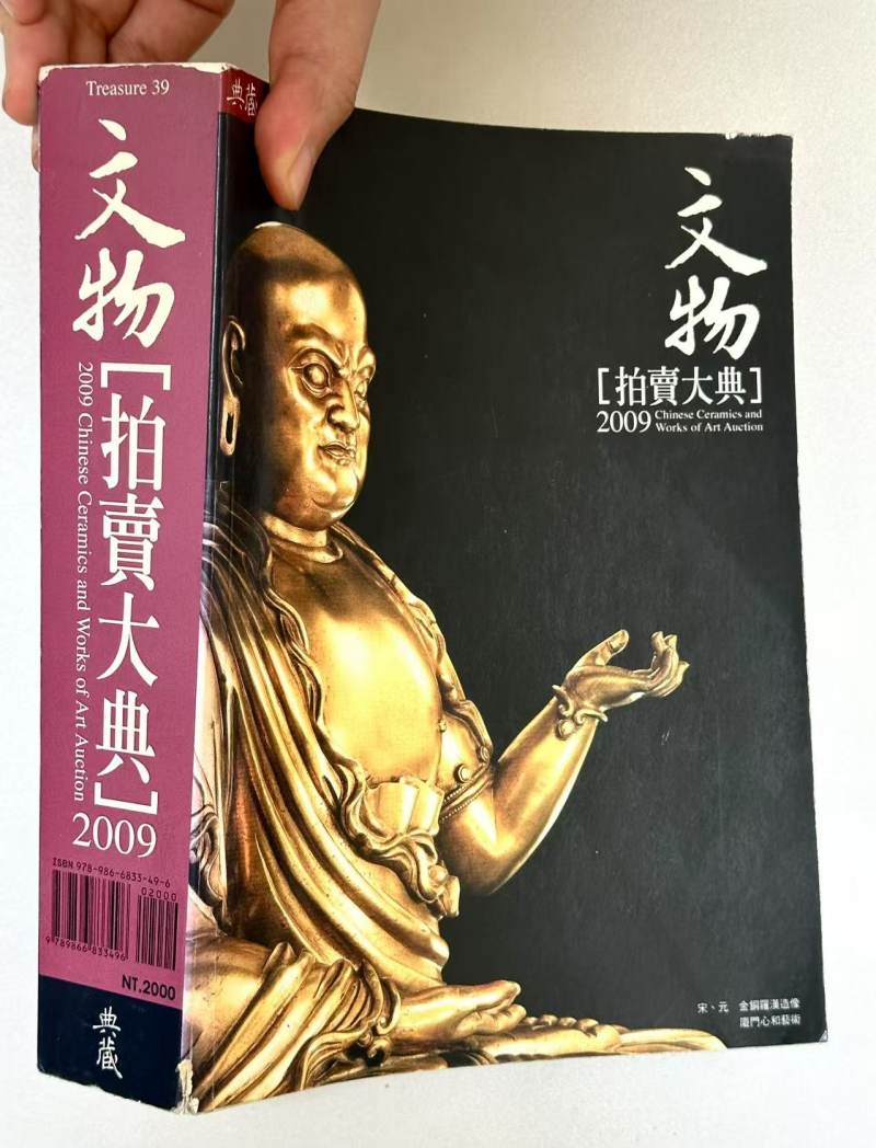 《文物拍卖大典》2004-2022年全套19册 - 图7