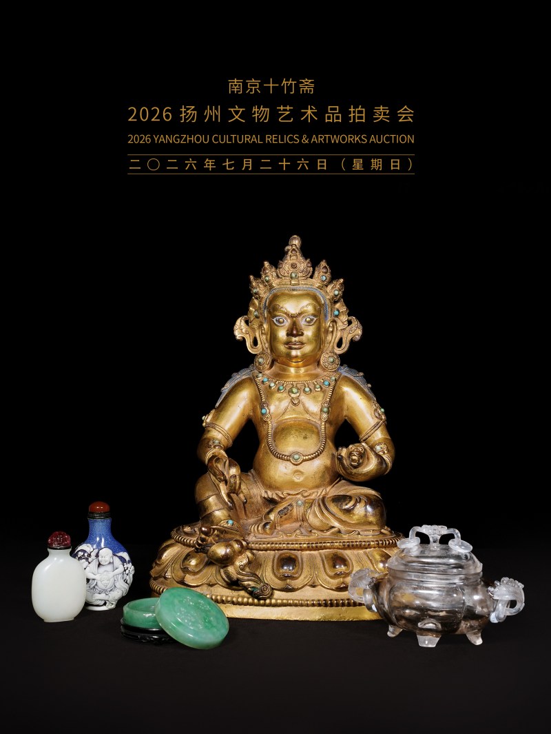 杂项珍宝专场