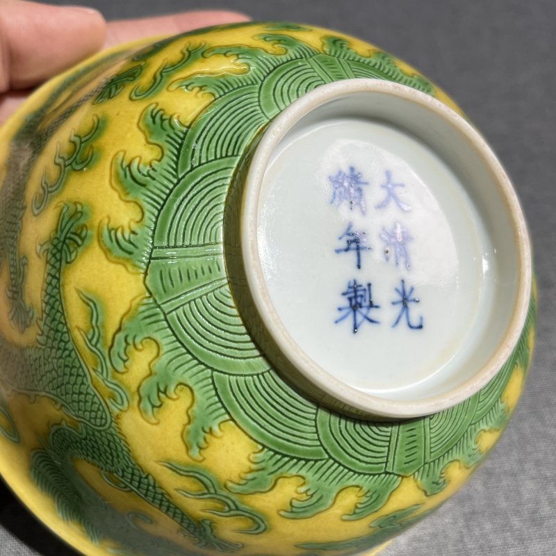 清光绪黄底绿彩龙纹碗 - 图9