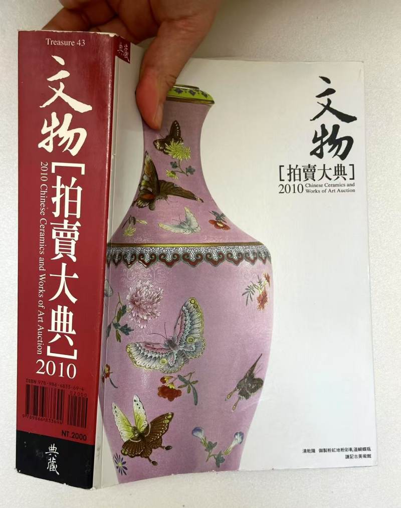 《文物拍卖大典》2004-2022年全套19册 - 图8