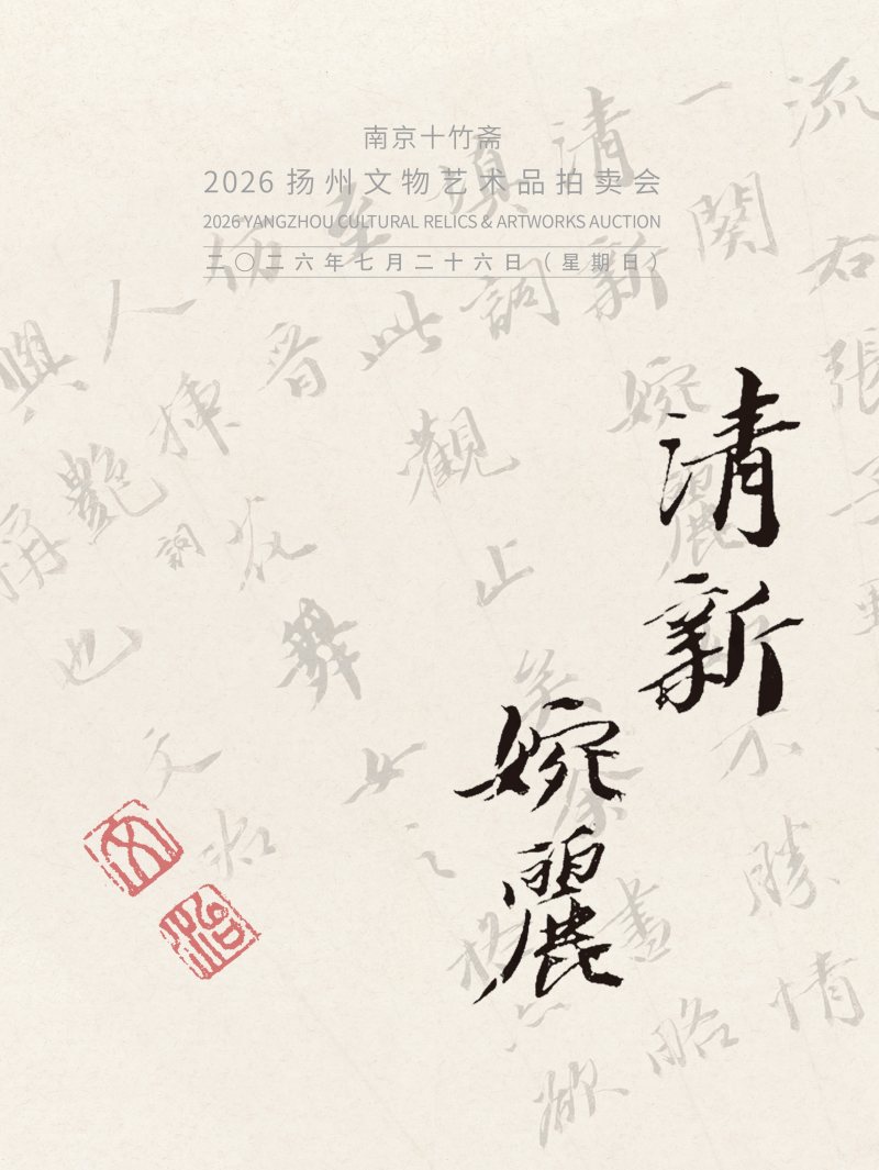 书画专场