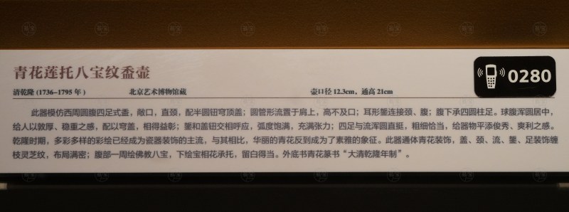 清乾隆 青花莲托八宝纹盉壶 - 图7