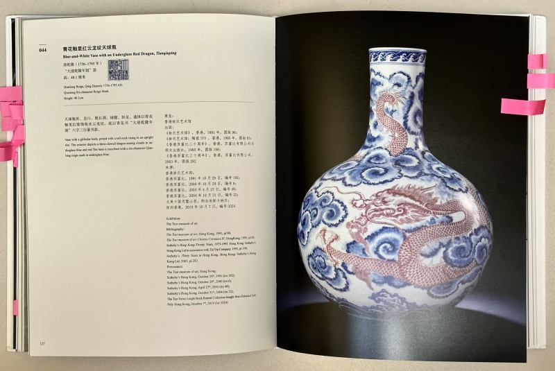 2000年 《龙翔九天 元明清龙纹御用瓷器展》 - 图4
