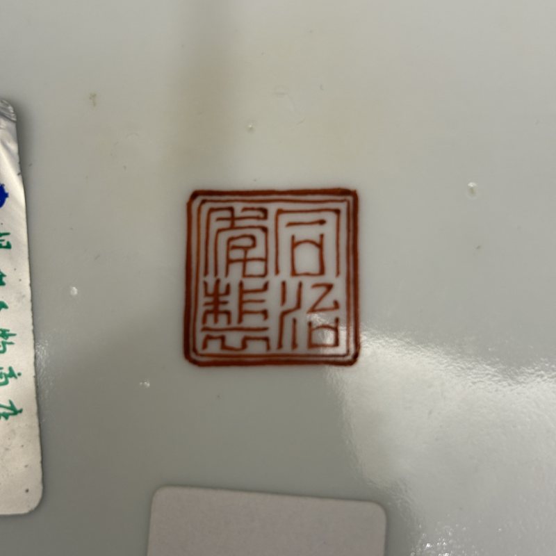 清 粉彩夔凤纹盘一对 - 图6